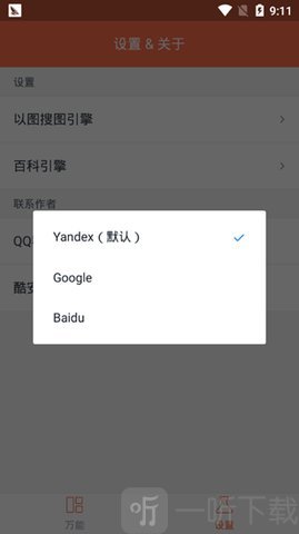 万能的地球人