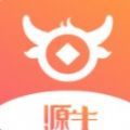 源牛
