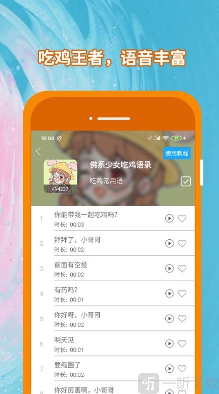 精英变声器
