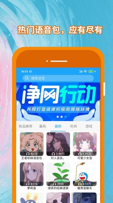 精英变声器