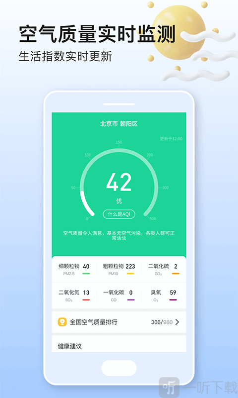 美妙天气