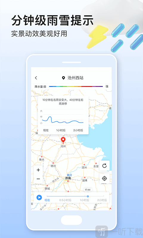 美妙天气