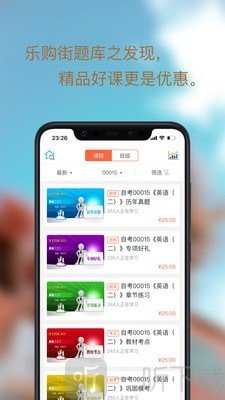 乐购街题库