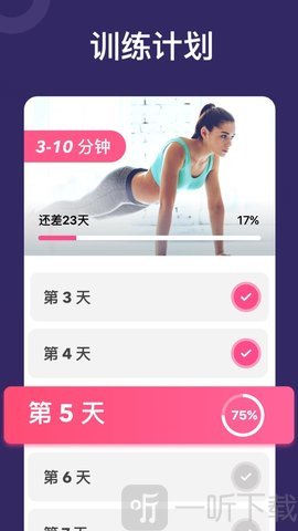 女性减肥健身