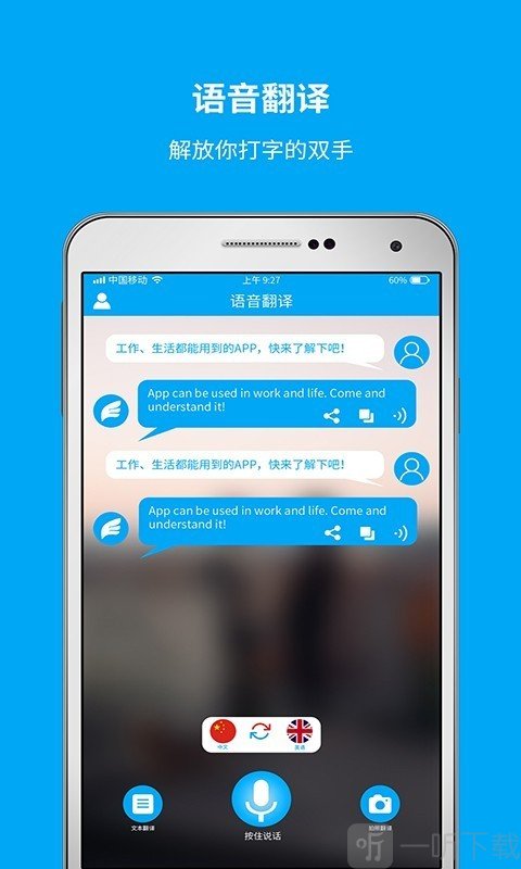 即时翻译官