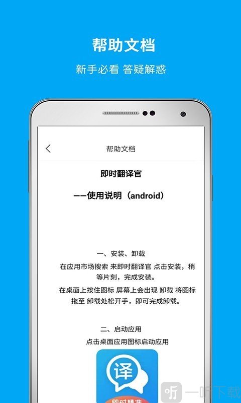 即时翻译官