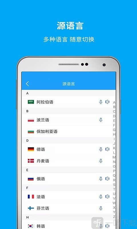 即时翻译官