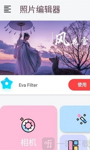 云雨照片编辑