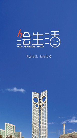 绘生活