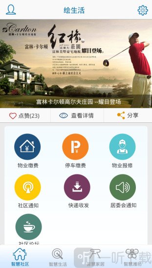 绘生活