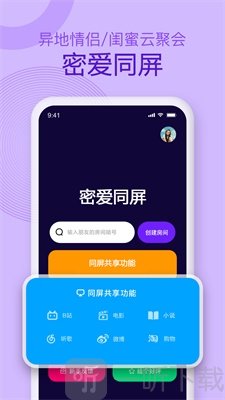 密爱同屏