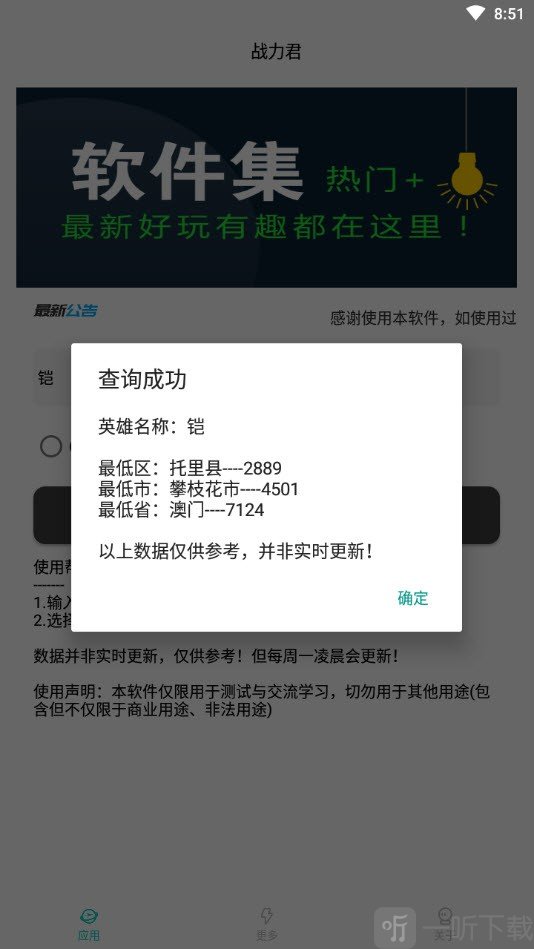 戰力君查分