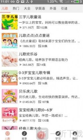 小易听故事