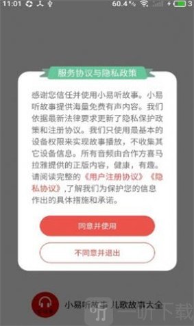 小易听故事