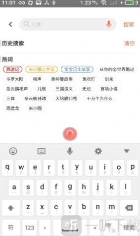 小易听故事