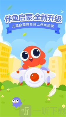 伴鱼启蒙