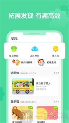 伴鱼启蒙