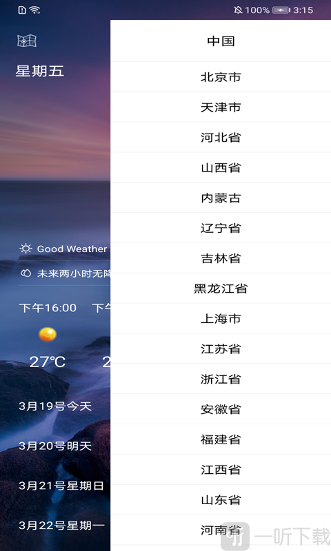 叮当好天气