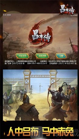 霸王吕布传