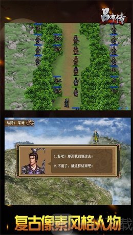霸王吕布传