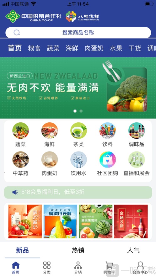 八桂优鲜