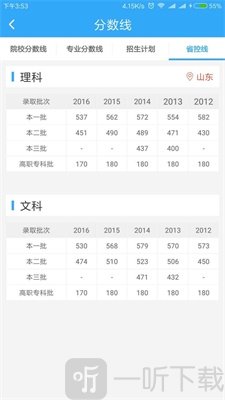 博专志愿