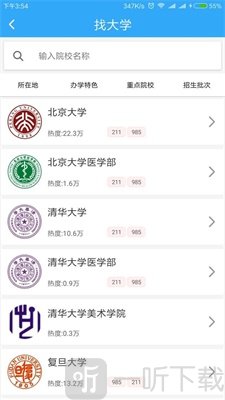 博专志愿