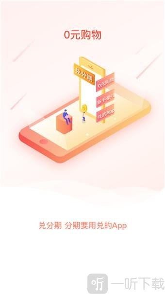 兑分期