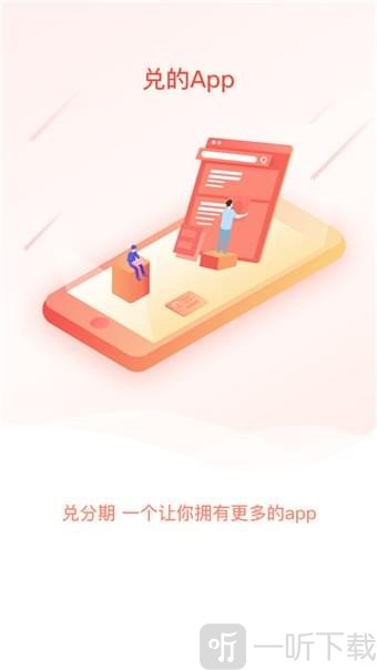 兑分期