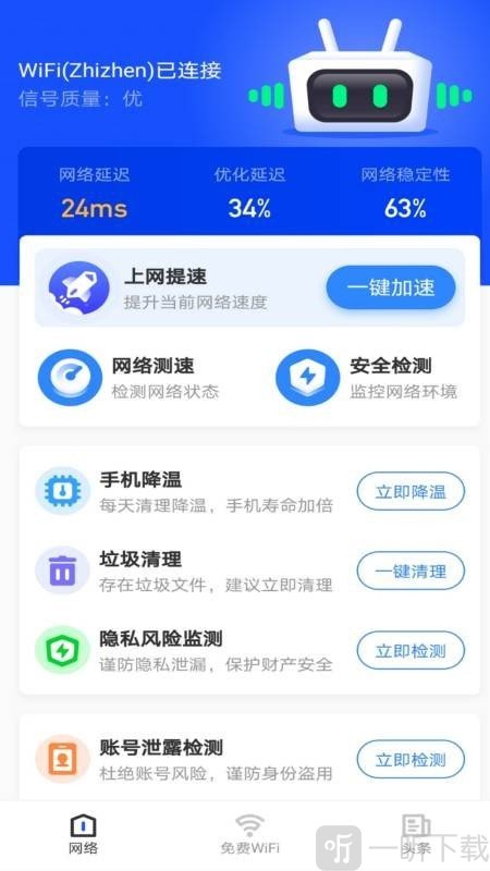乐飞免费WiFi管家