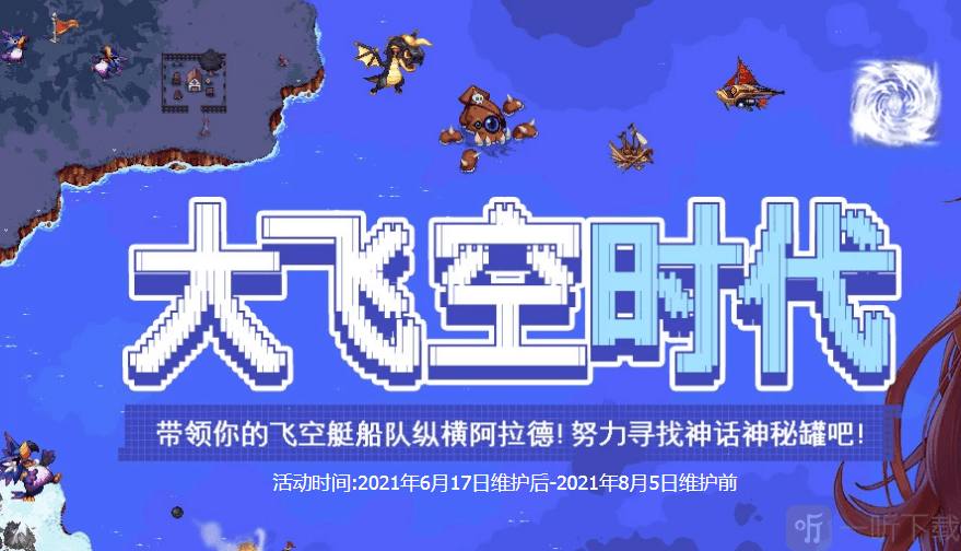 dnf大飞空时代补丁大全  活动地图补丁分享