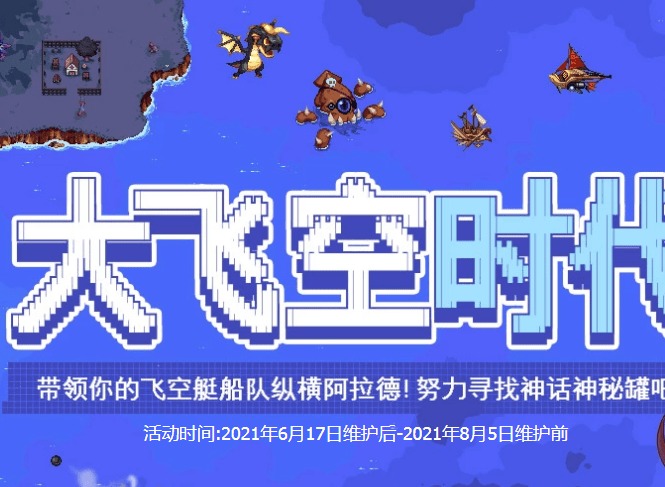 dnf大飞空时代补丁大全  活动地图补丁分享