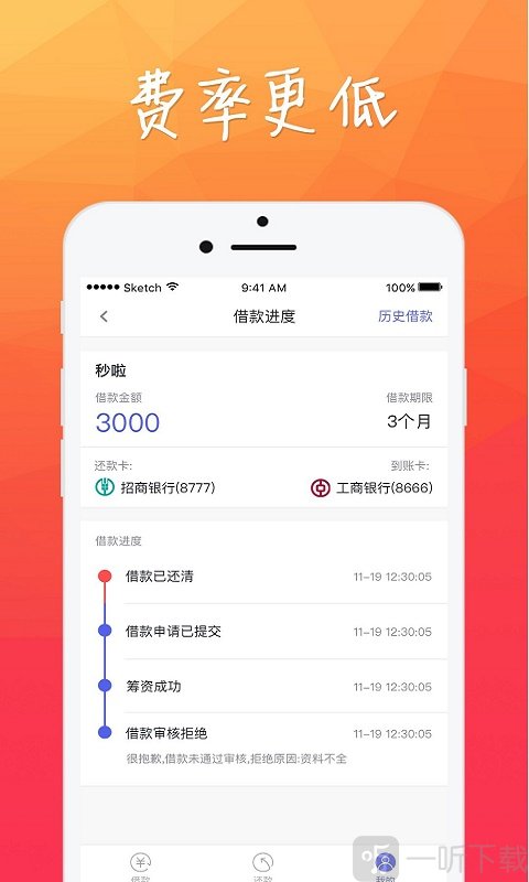 海螺贷款