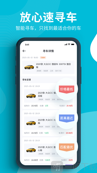 卖车通