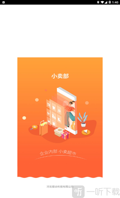 商城小卖部