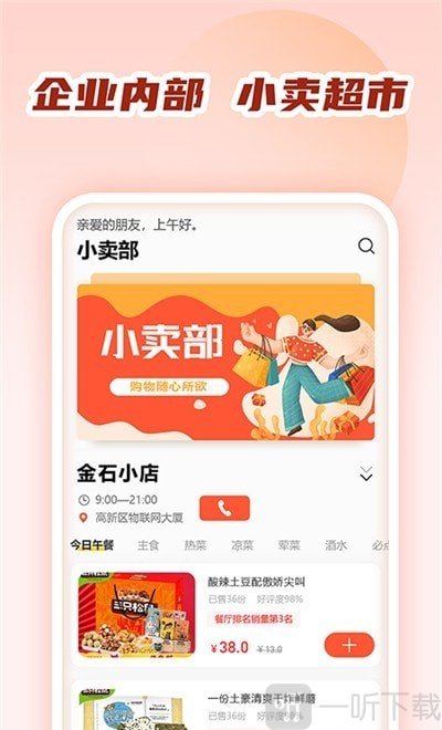 商城小卖部