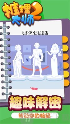 推理大师2