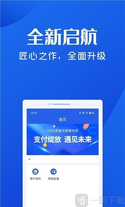乐收贝