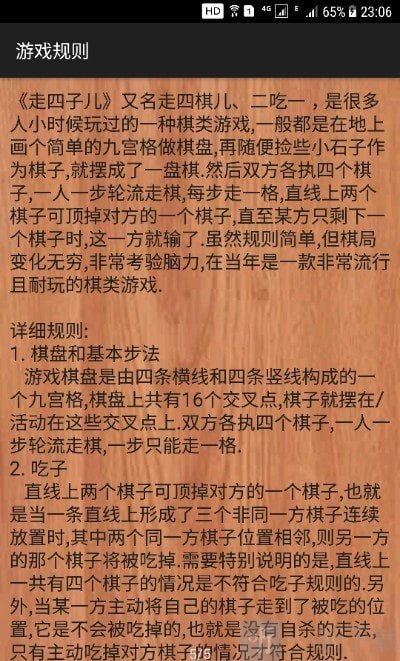 走四子儿