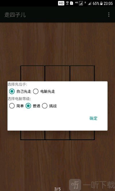 走四子儿