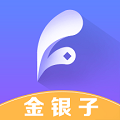 金银子