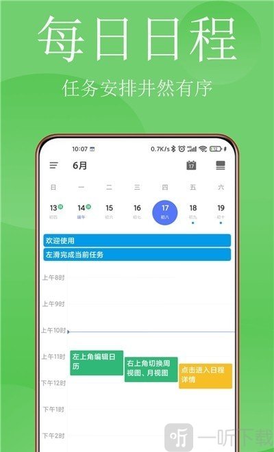 清单打卡日历