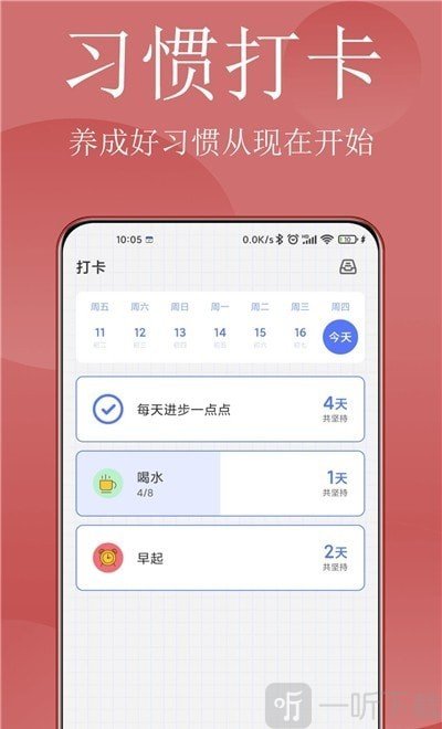 清单打卡日历