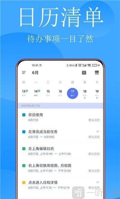 清单打卡日历