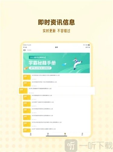 优路教师