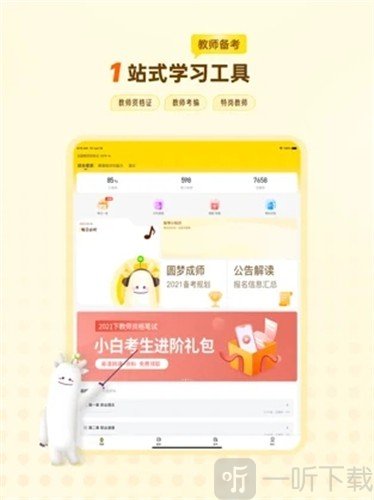 优路教师