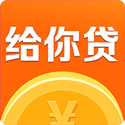 给你贷