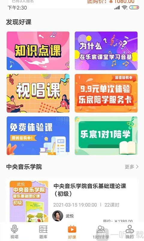 乐宸音基课堂