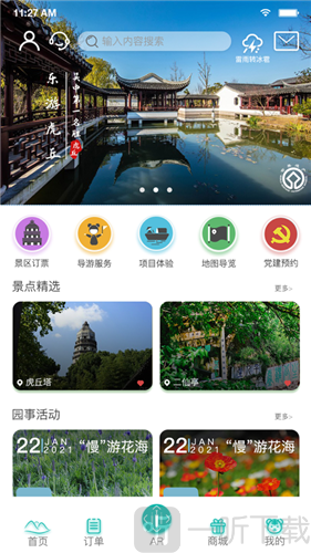 乐游虎丘