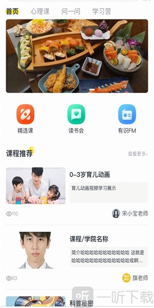 有识家长